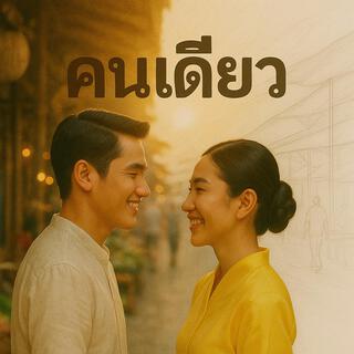 นีออน 8 Neon 8