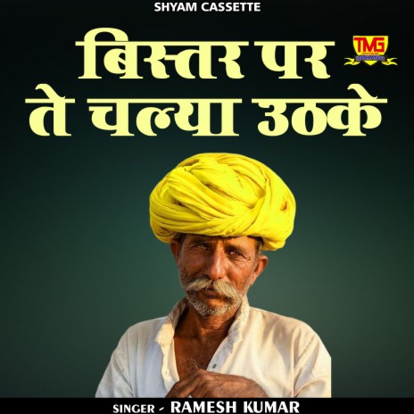 Bistar Par Te Chalya Uthke (Haryanvi) cover art