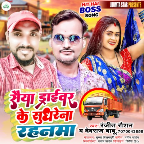 Saiya Driver Ke Sudhre Na Rahanama ft. Devraj Babu cover art