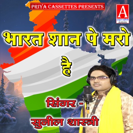 Bharat Shan Pe Maro Hai cover art