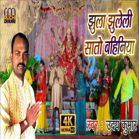 Jhula Jhule Sato Bahiniya cover art