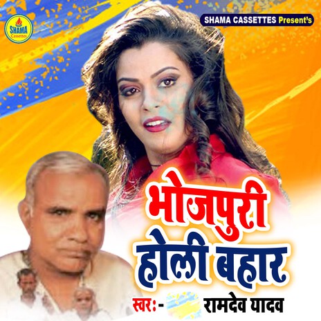 Bhojpuri Holi Bahar cover art