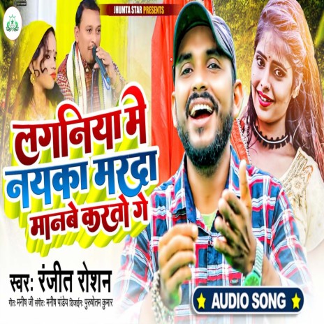Lagan Me Nayka Marda Manbe Karto Ge cover art