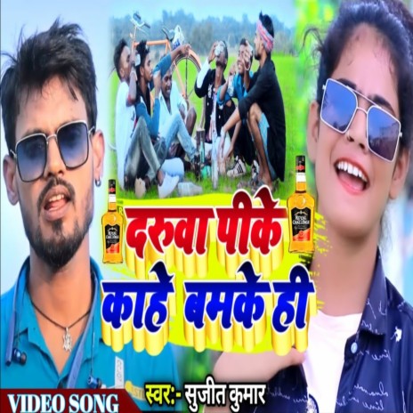 Daruwa Pike Mare Ho Maiya (Daruwa Pike Mare Ho Maiya) cover art