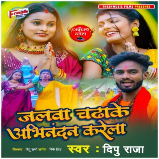Dipu Raja