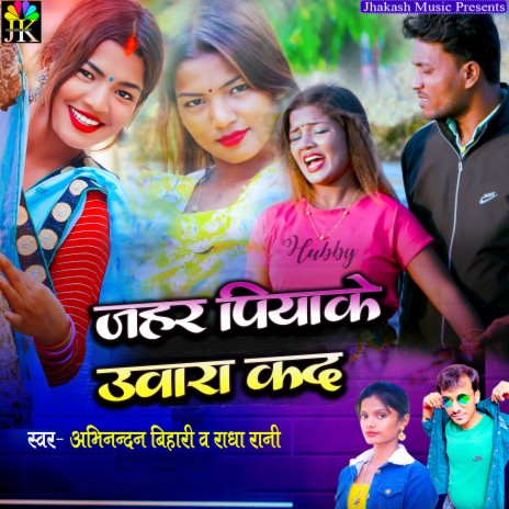 Zahar Piya Ke Uvara Kada ft. Radha Rani cover art