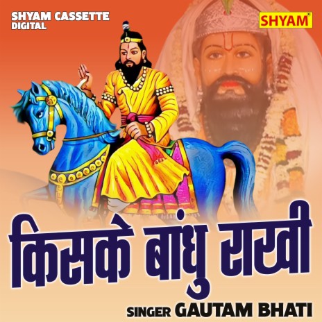 Kiske Bandhu Rakhi cover art