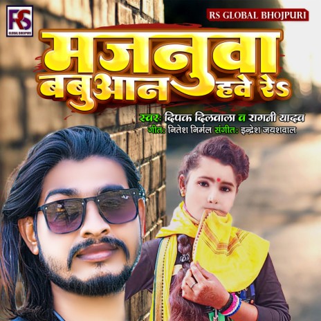Majanuaa Babuaan Hawe Re ft. Ragni Yadav cover art