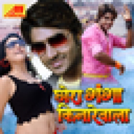 Mach Jaai Sagro Halla Goriya cover art