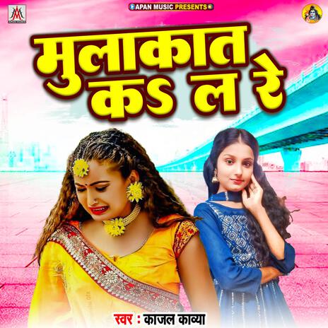 Mulakat Ka Le Re cover art