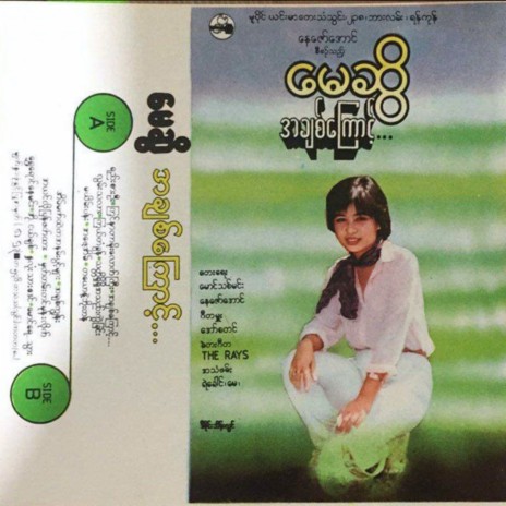 အို့...ငယ်ချစ် cover art