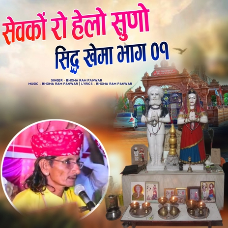 Sevko Ro Helo Suno Sidh Khema, Pt. 01 cover art