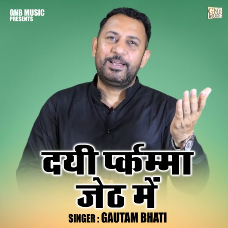 Dayi Prkamma Jeth Mein cover art