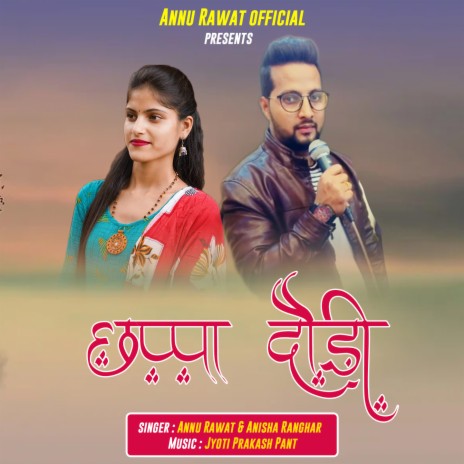 Chhapa Doudi ft. Anisha Ranghar