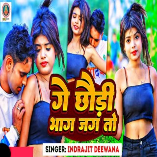 Ge Chhaudi Bhag Jagto cover art