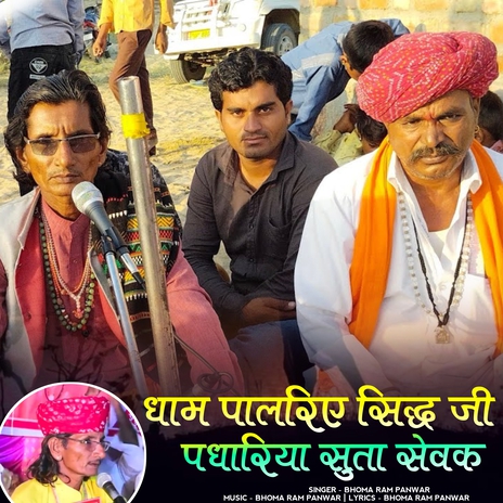 Dham Palriye Sidh Ji Padhariya Suta Sevak cover art
