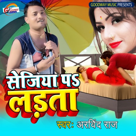 Sejiya Pe Ladata cover art