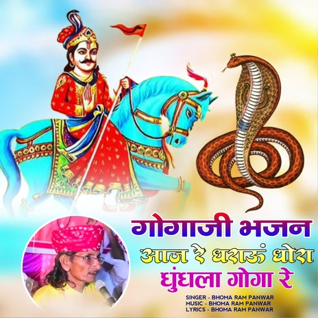 Gogaji Bhajan Aaj Re Dharau Dhora Dhundhla Goga Re cover art