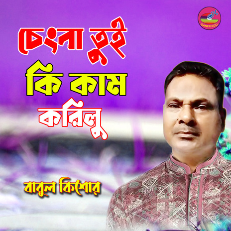 Chengra Tui Ki Kam Korilu cover art