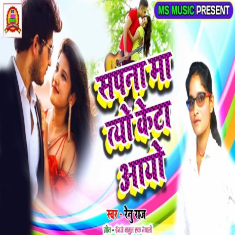 Sapana Ma Tyo Keta Aayo cover art