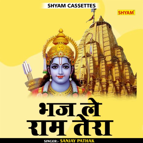 Bhaj Le Ram Tera (Hindi) cover art