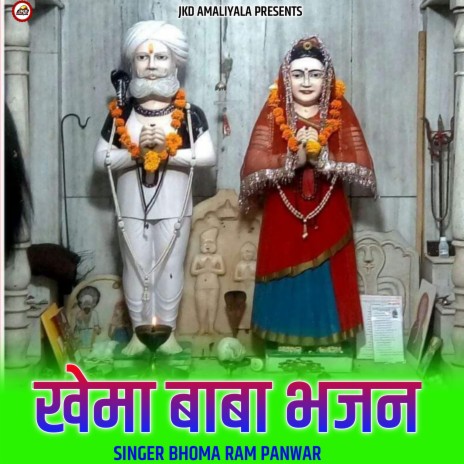 Khema Baba Bhajan cover art