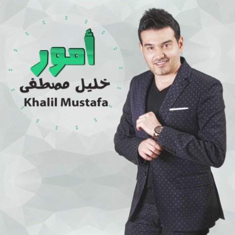 أمور cover art