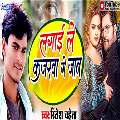 Lagai Le Kajarwa Ge Jaan cover art