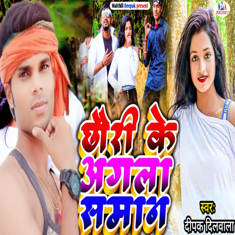 Chhouri Ke Aagala Saman cover art
