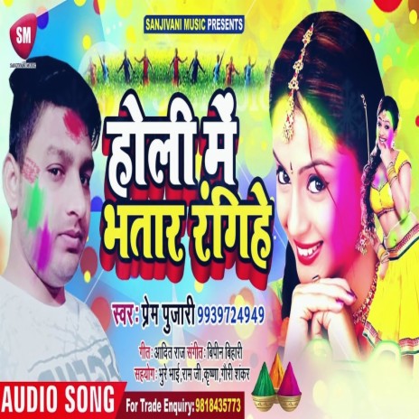 Holi Me Bahatar Rang He (Bhojpuri) cover art