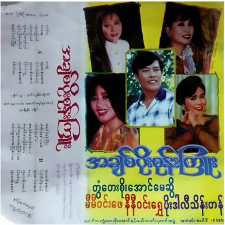 Way Khae Thu cover art