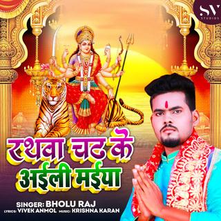 Rathwa Chadh Ke Aili Maiya cover art