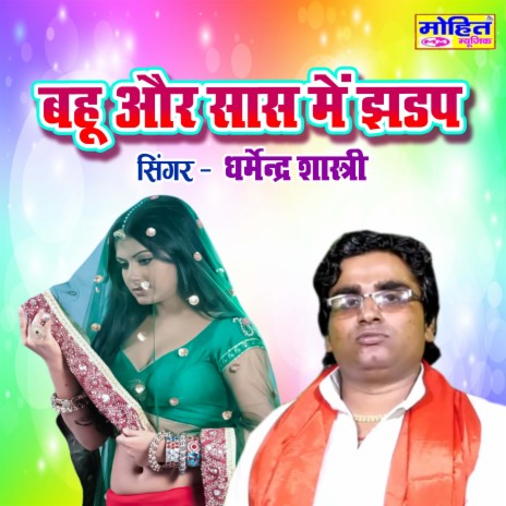 Bahu Aur Saas Main Jhadap cover art