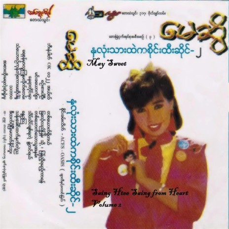 Ye Sone Mhar Lu Kyon Ma Lite Sa Dan cover art