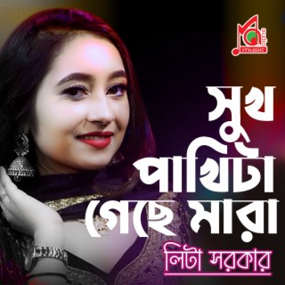 Lita Sarkar