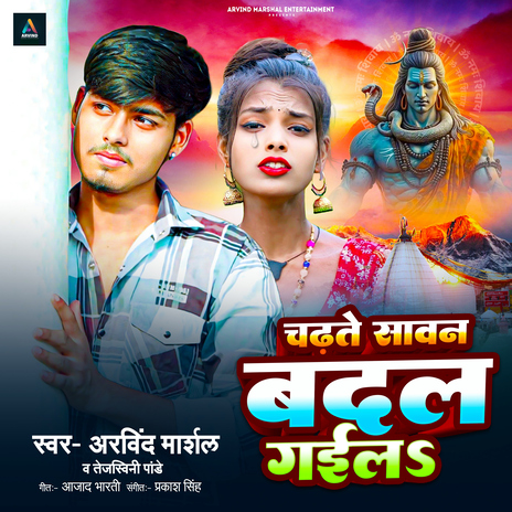 Chhadhte Sawan Badal Gail ft. Tejaswani Pandey cover art