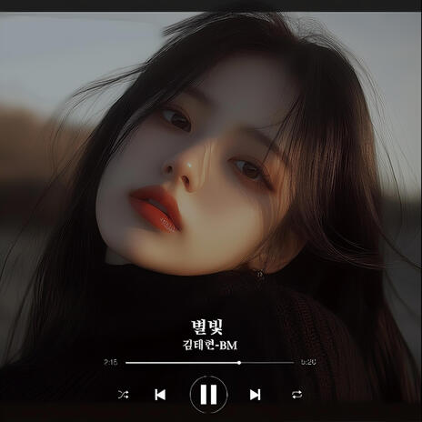 별빛,(Starlight,)