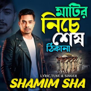 Matir Niche Shesh Thikana মাটির নিচে শেষ ঠিকানা _Shamim Sha