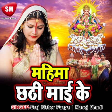 Katik Mahinwa Aabe Li Puja Ya cover art