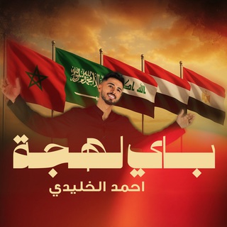 Beay Lahjah cover art