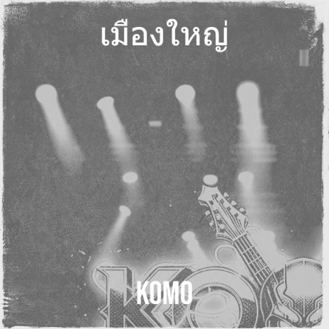เมืองใหญ่ cover art