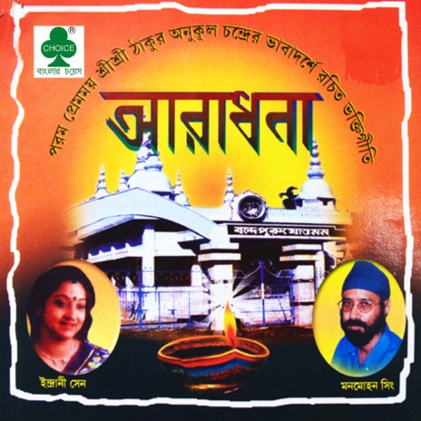 Karuna Aapar Janigo Tomar cover art