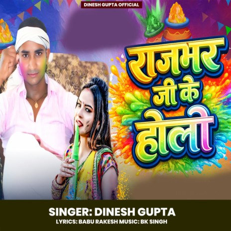 Rajbhar Ji Ke Holi cover art