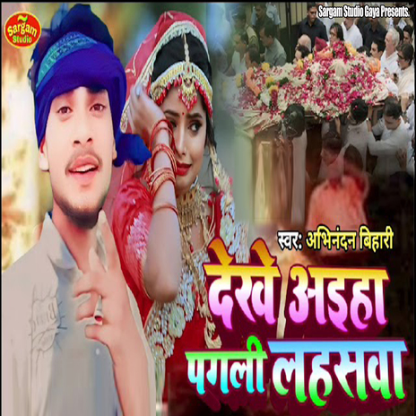 Dekhe Aaiaha Pagali Lahaswa cover art
