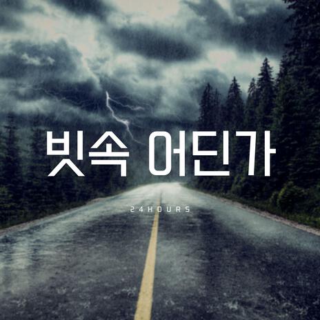 Somewhere In The Rain cover art
