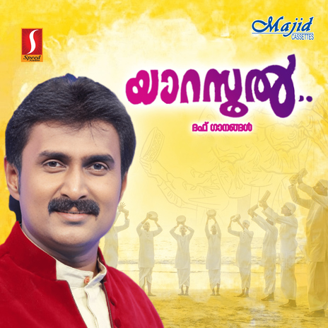 Rahmathine Polivu ft. Kannur Shareef, Sayyid Mashuood & Muneer Kanjirodu cover art