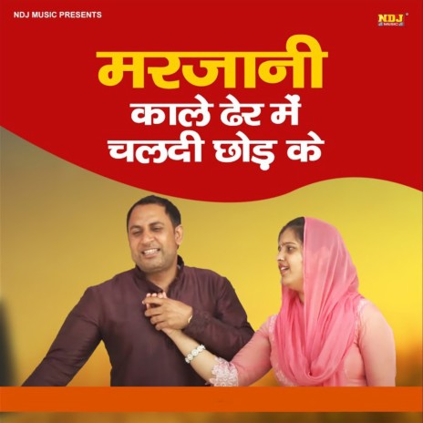 Marjani Kale Dehar Me Chal Di Chhod Ke ft. Nisha Bhati cover art