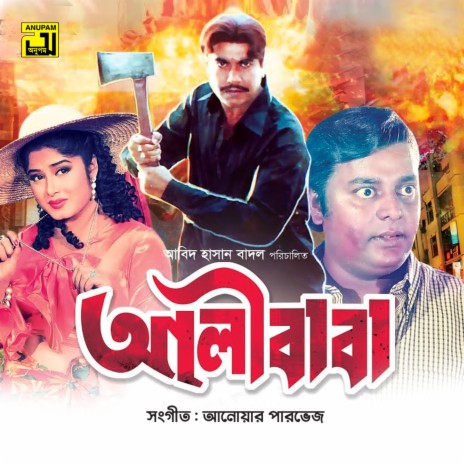 Ei Dorja Achhe Bondho cover art