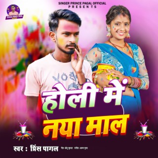 Holi Me Naya Maal