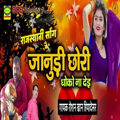Jaanudi Chori Dhoko Na Dei cover art